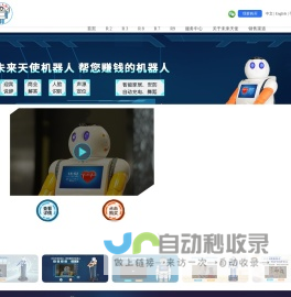 未来天使机器人|深圳市未来天使机器人有限公司